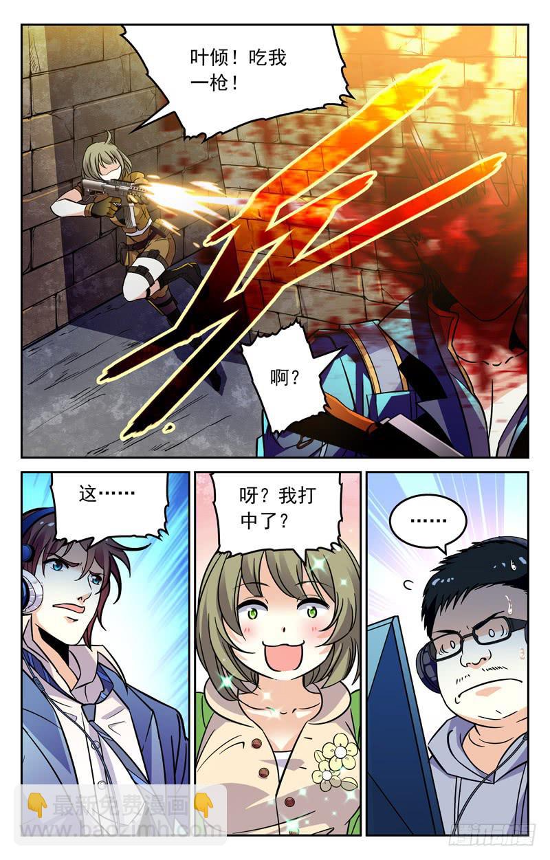 《CF之AK传奇》重大危机 第8页