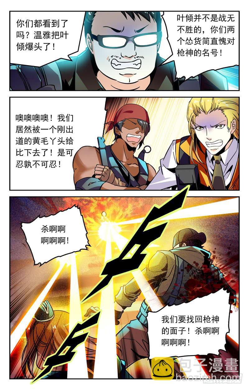 《CF之AK传奇》重大危机 第9页