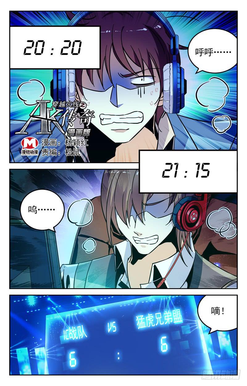 《CF之AK传奇》打不过也要嘲笑你 第1页