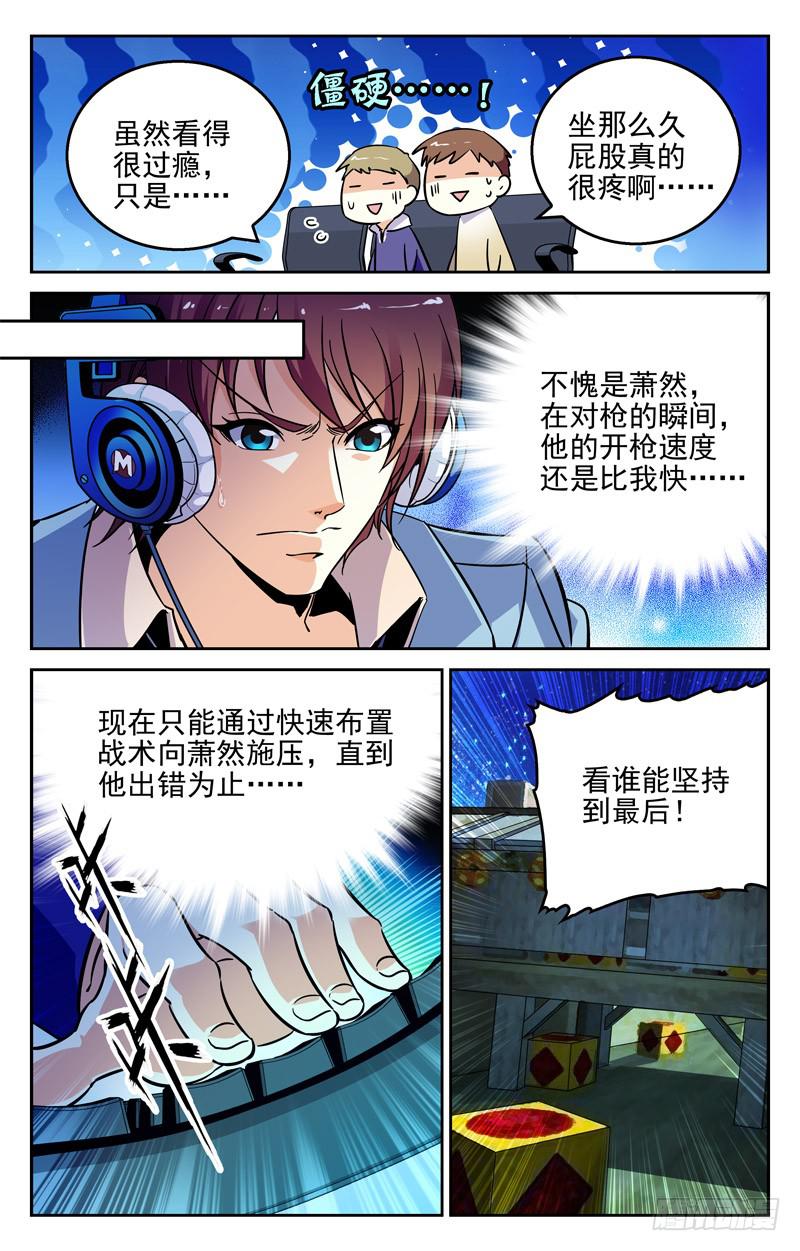 《CF之AK传奇》打不过也要嘲笑你 第3页