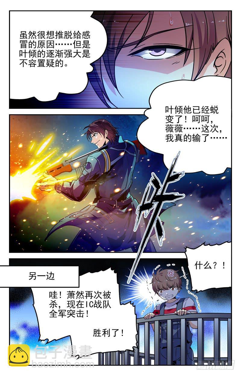 《CF之AK传奇》打不过也要嘲笑你 第8页