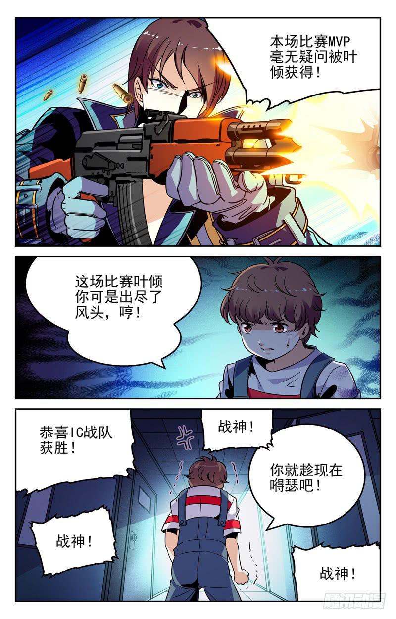 《CF之AK传奇》打不过也要嘲笑你 第9页