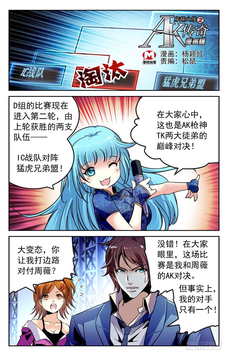 《CF之AK传奇》特别的优势 第1页