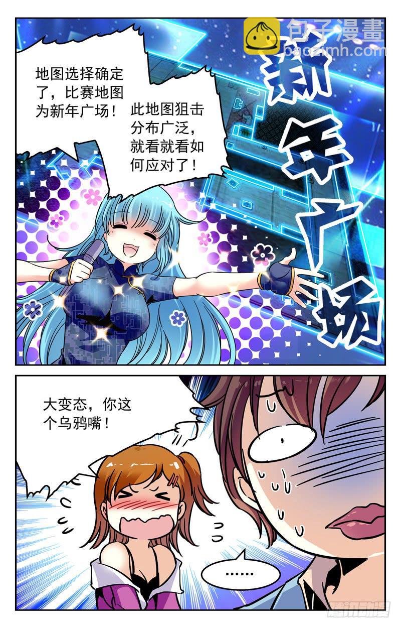 《CF之AK传奇》特别的优势 第3页