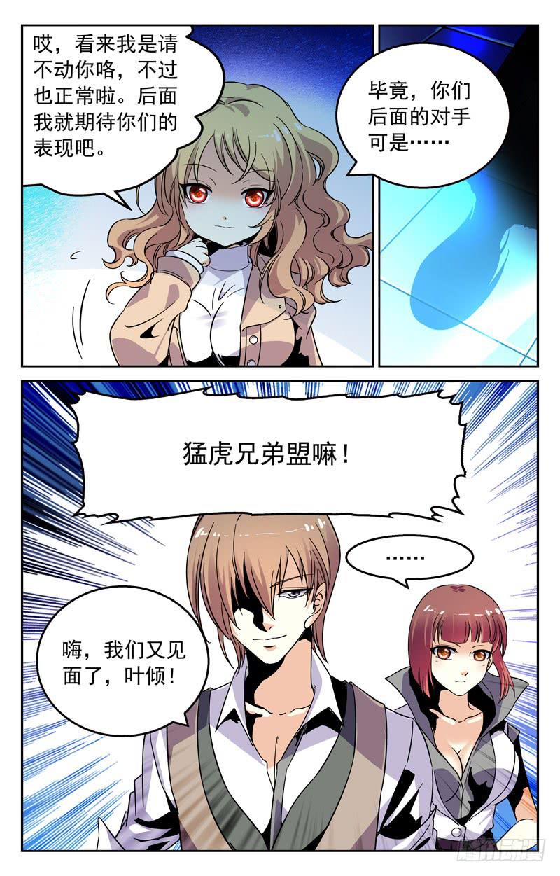 《CF之AK传奇》宿敌 第10页