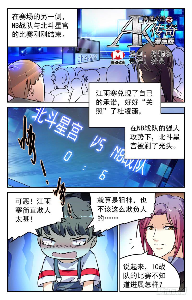 《CF之AK传奇》宿敌 第1页