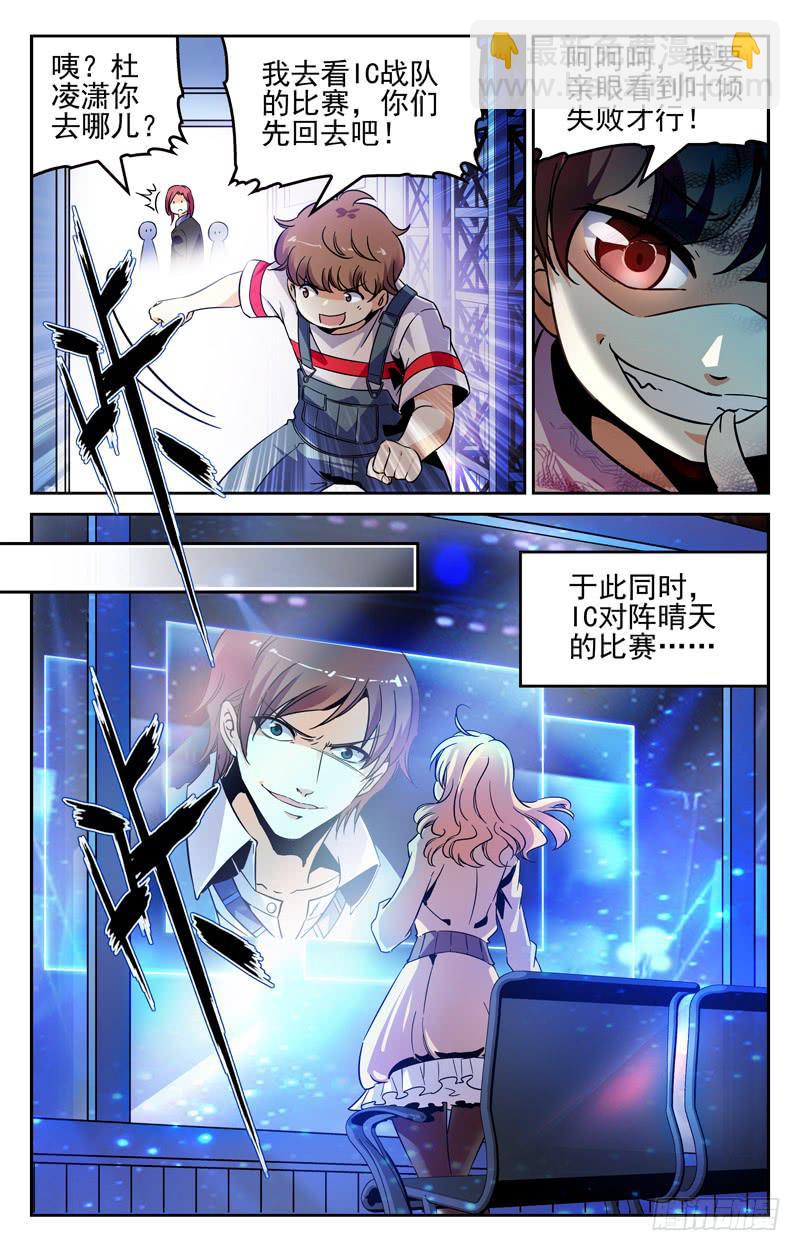 《CF之AK传奇》宿敌 第2页
