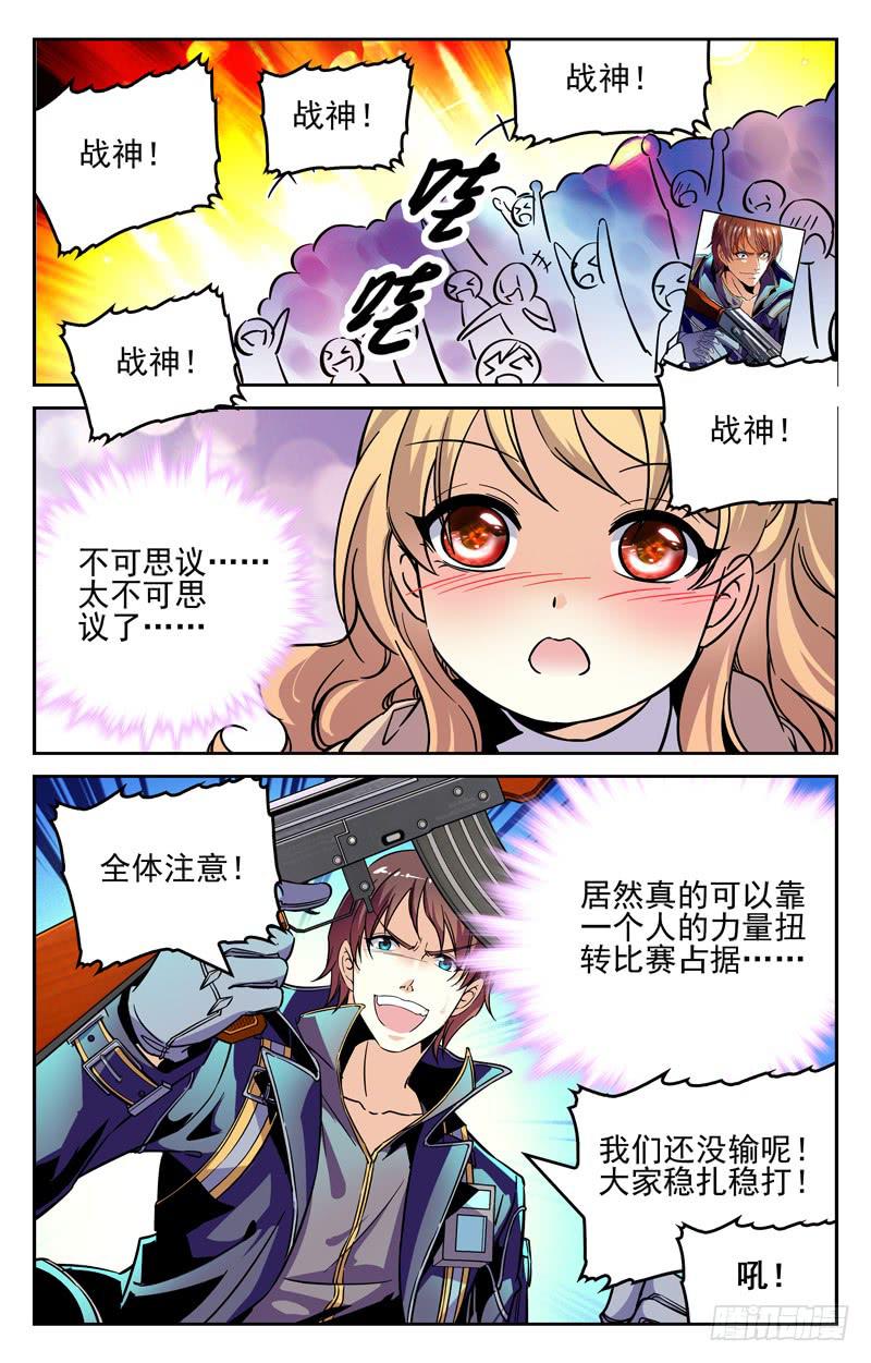 《CF之AK传奇》宿敌 第3页