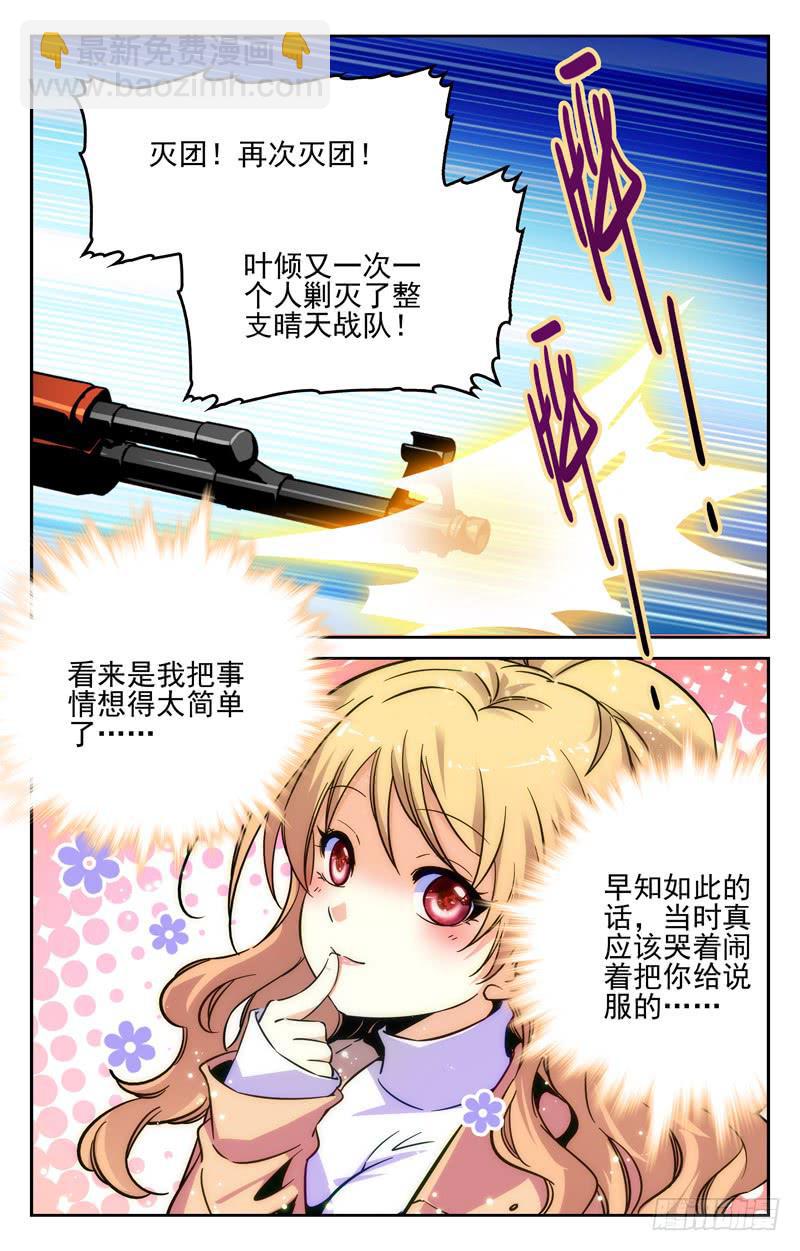 《CF之AK传奇》宿敌 第4页