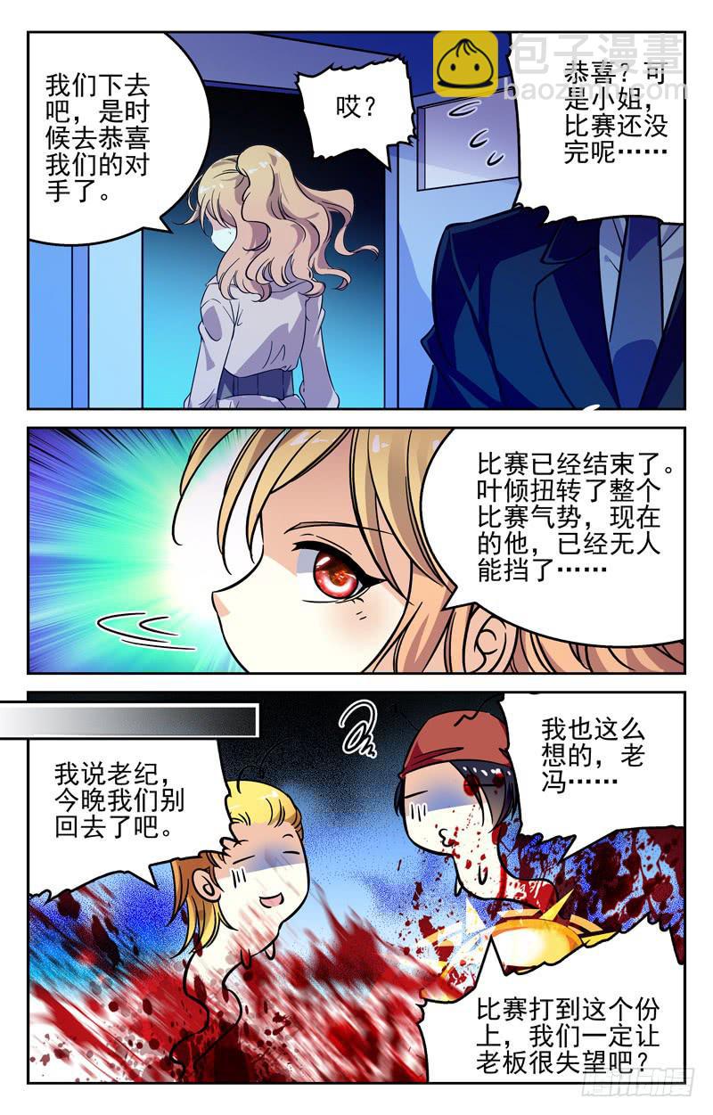 《CF之AK传奇》宿敌 第6页