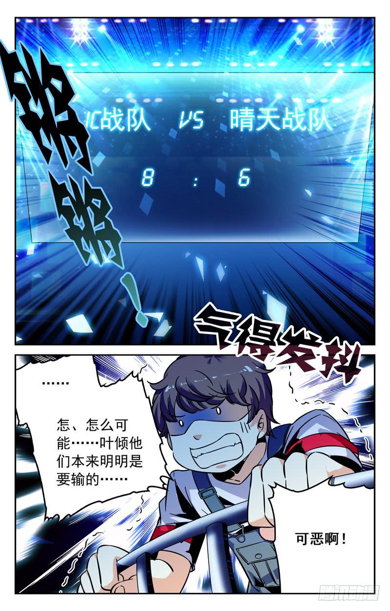 《CF之AK传奇》宿敌 第7页