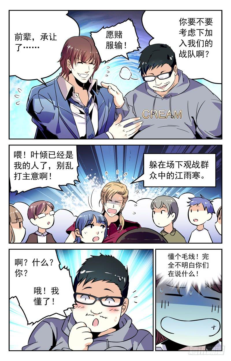 《CF之AK传奇》宿敌 第8页