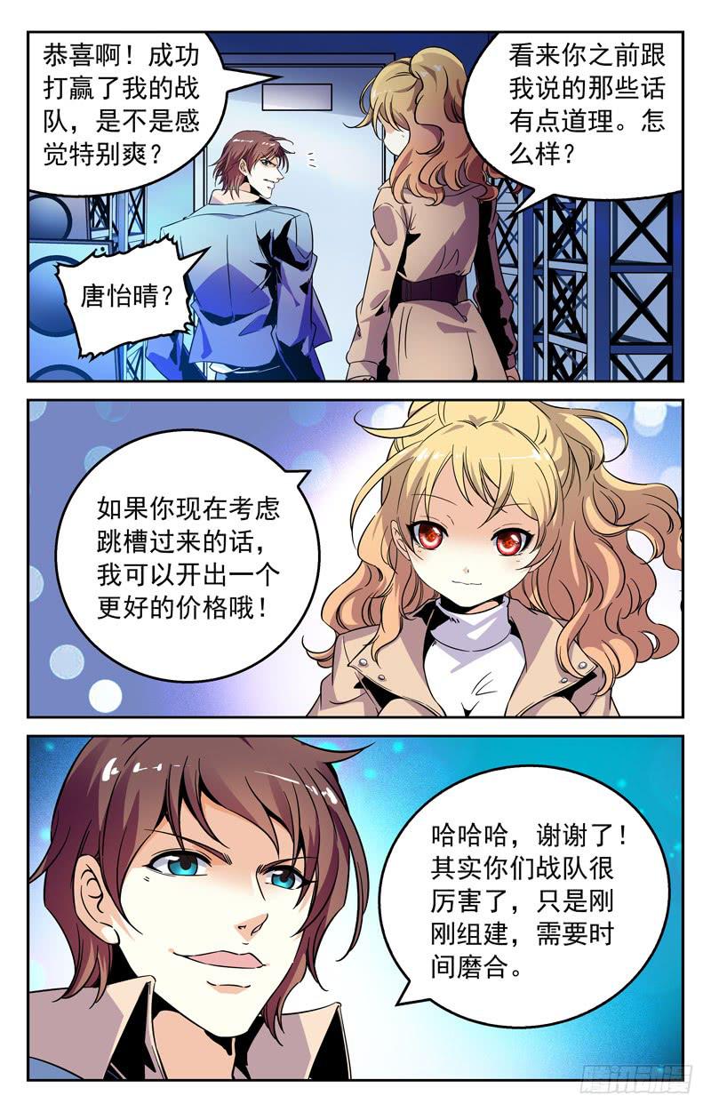 《CF之AK传奇》宿敌 第9页
