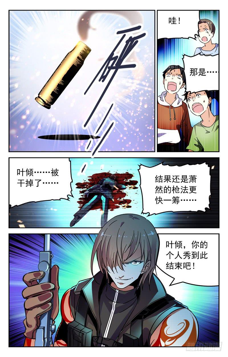 《CF之AK传奇》快枪手的较量 第10页