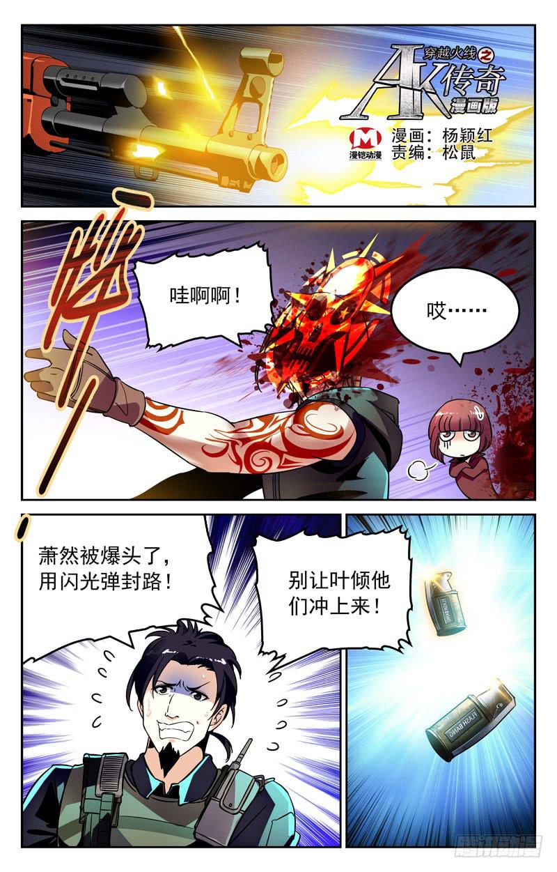 《CF之AK传奇》快枪手的较量 第1页