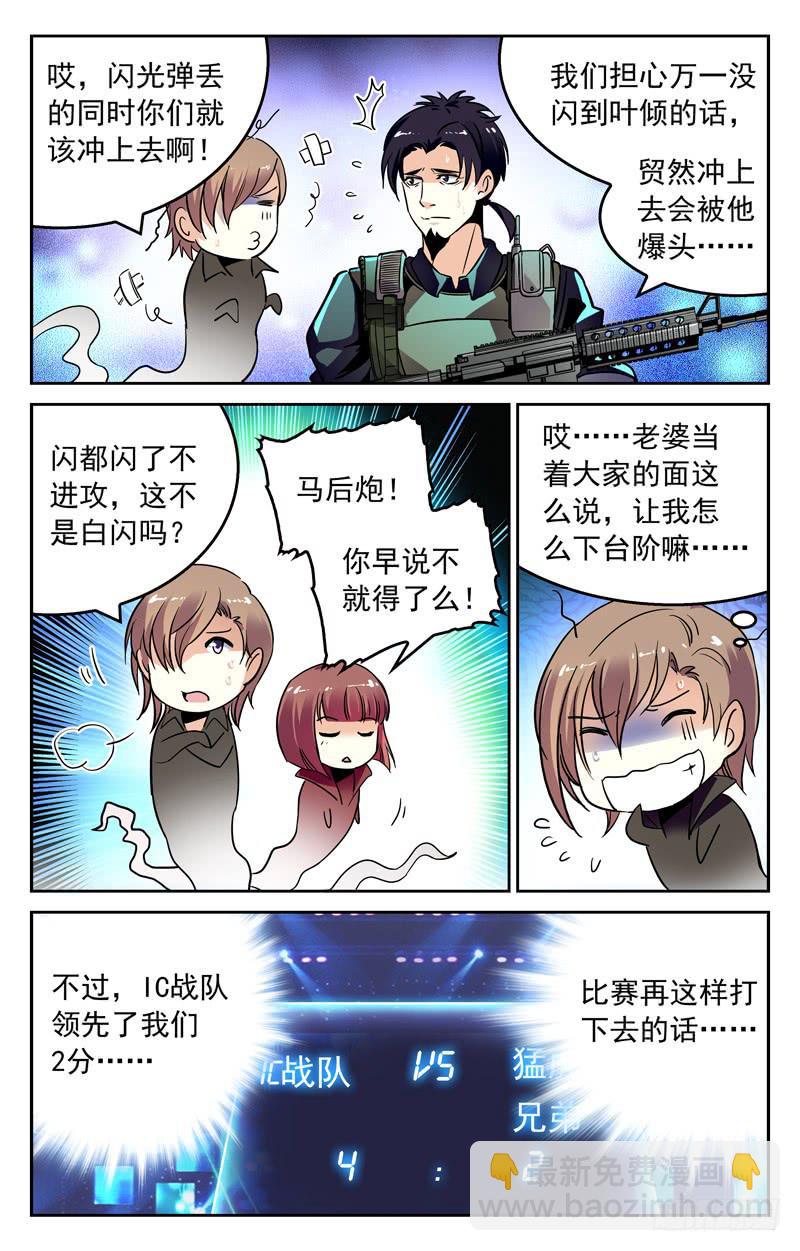 《CF之AK传奇》快枪手的较量 第3页