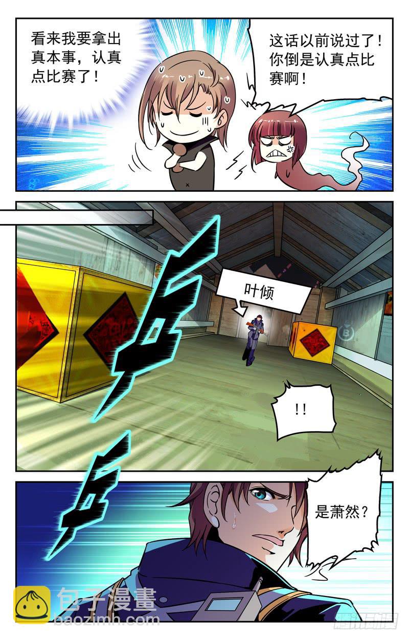 《CF之AK传奇》快枪手的较量 第4页