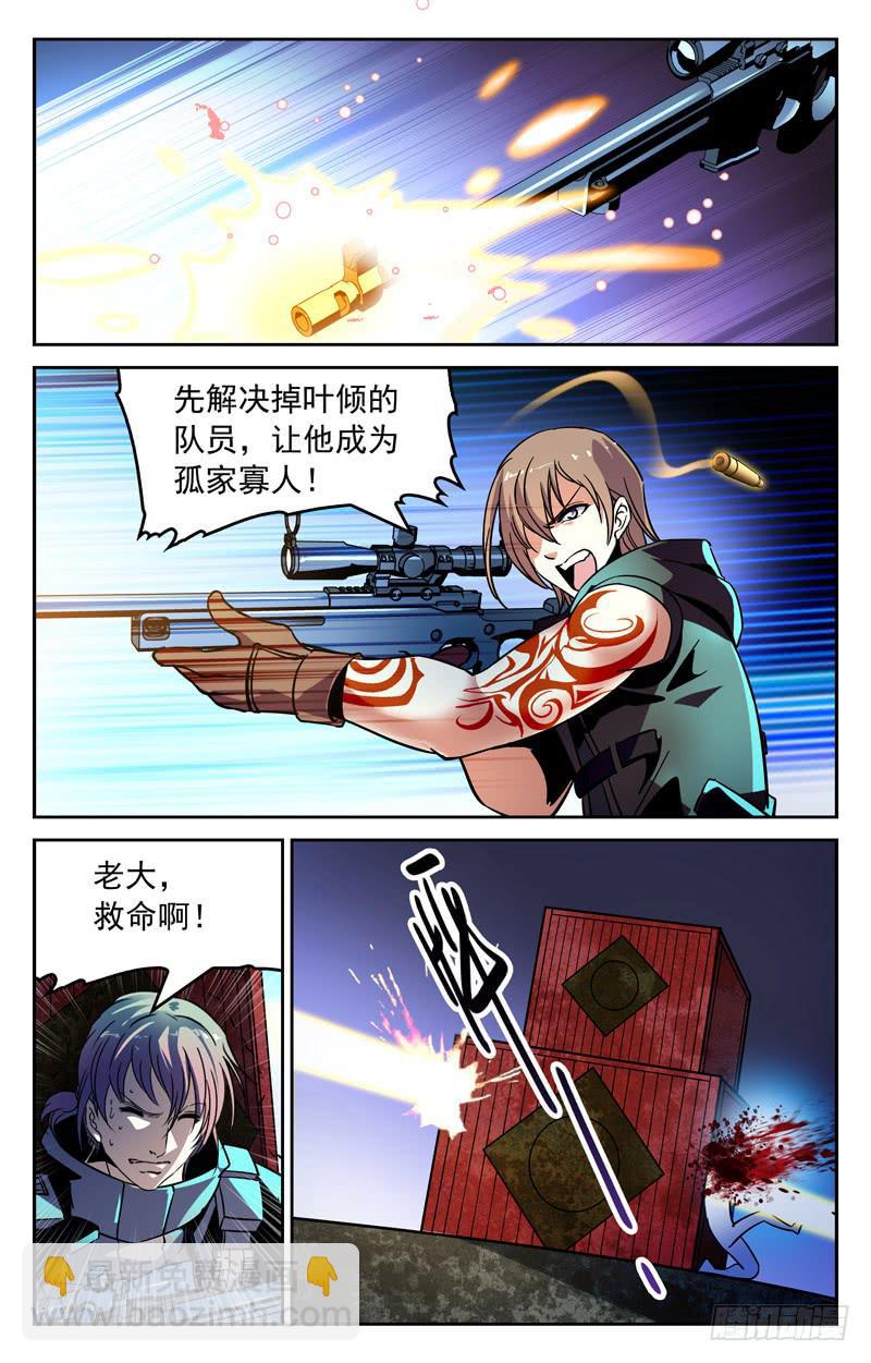 《CF之AK传奇》快枪手的较量 第5页