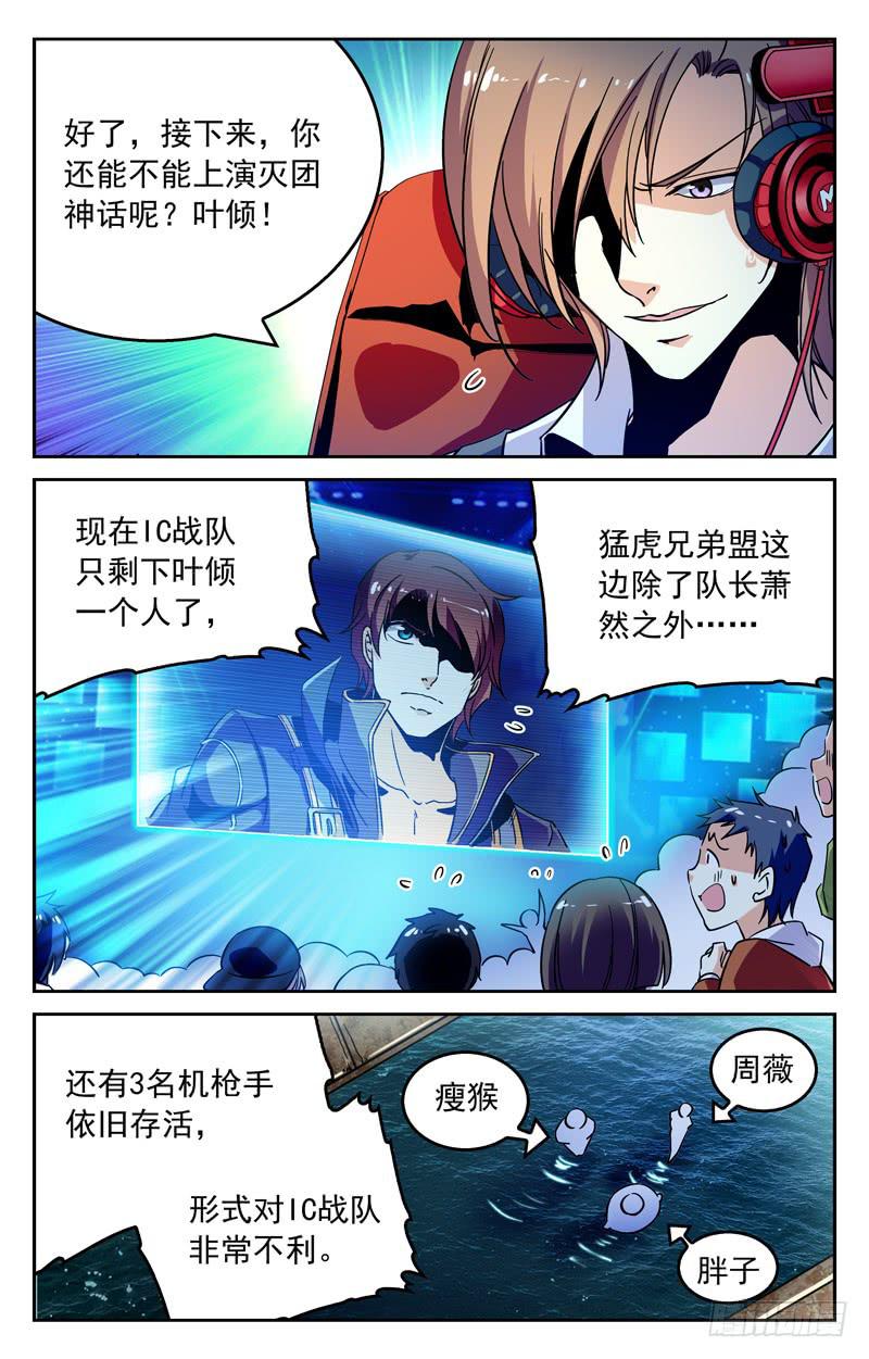 《CF之AK传奇》快枪手的较量 第6页