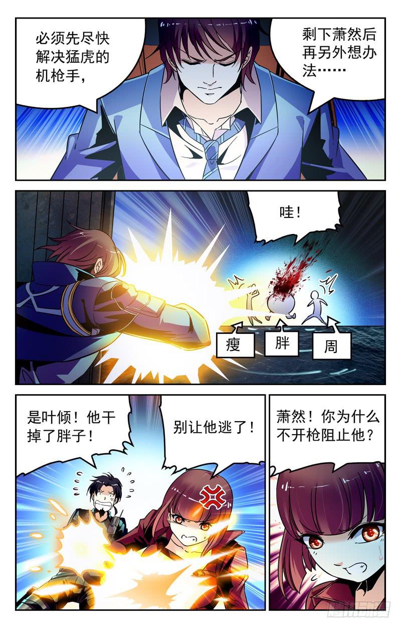 《CF之AK传奇》快枪手的较量 第7页
