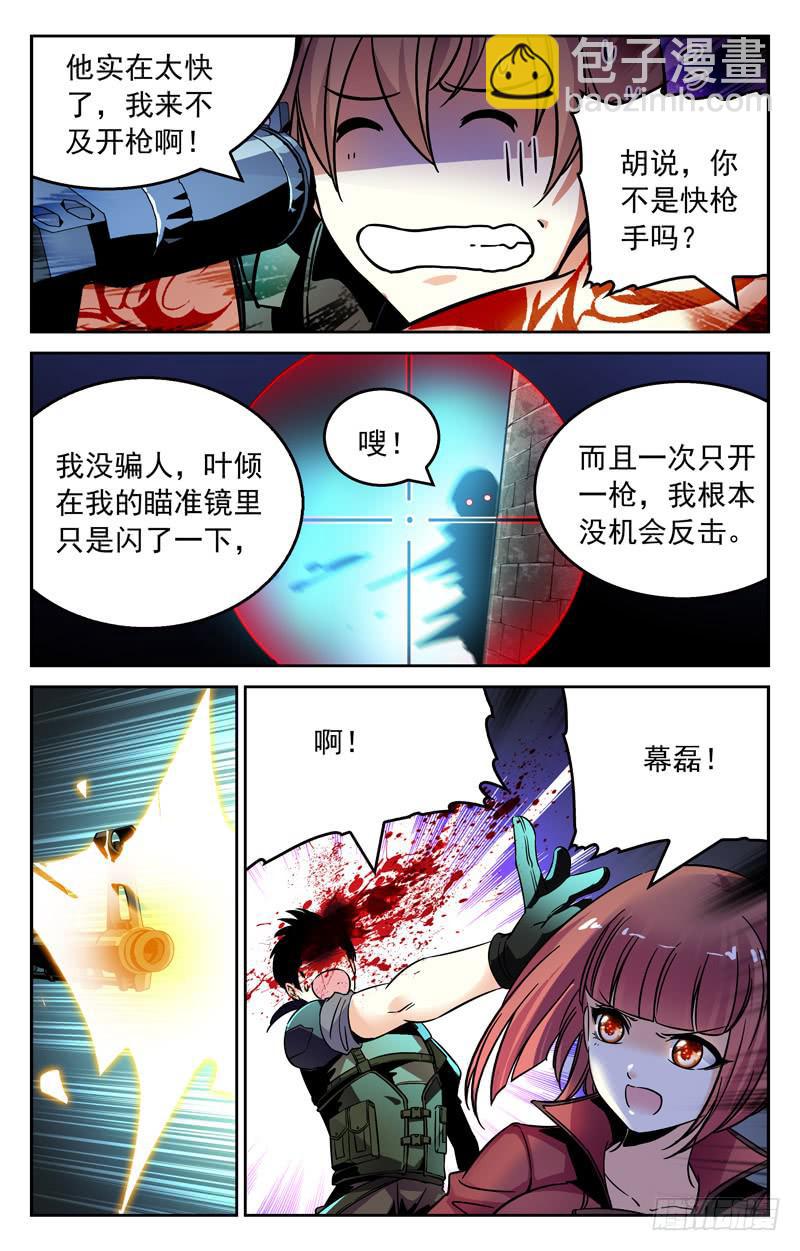 《CF之AK传奇》快枪手的较量 第8页