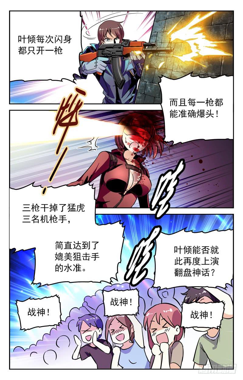 《CF之AK传奇》快枪手的较量 第9页