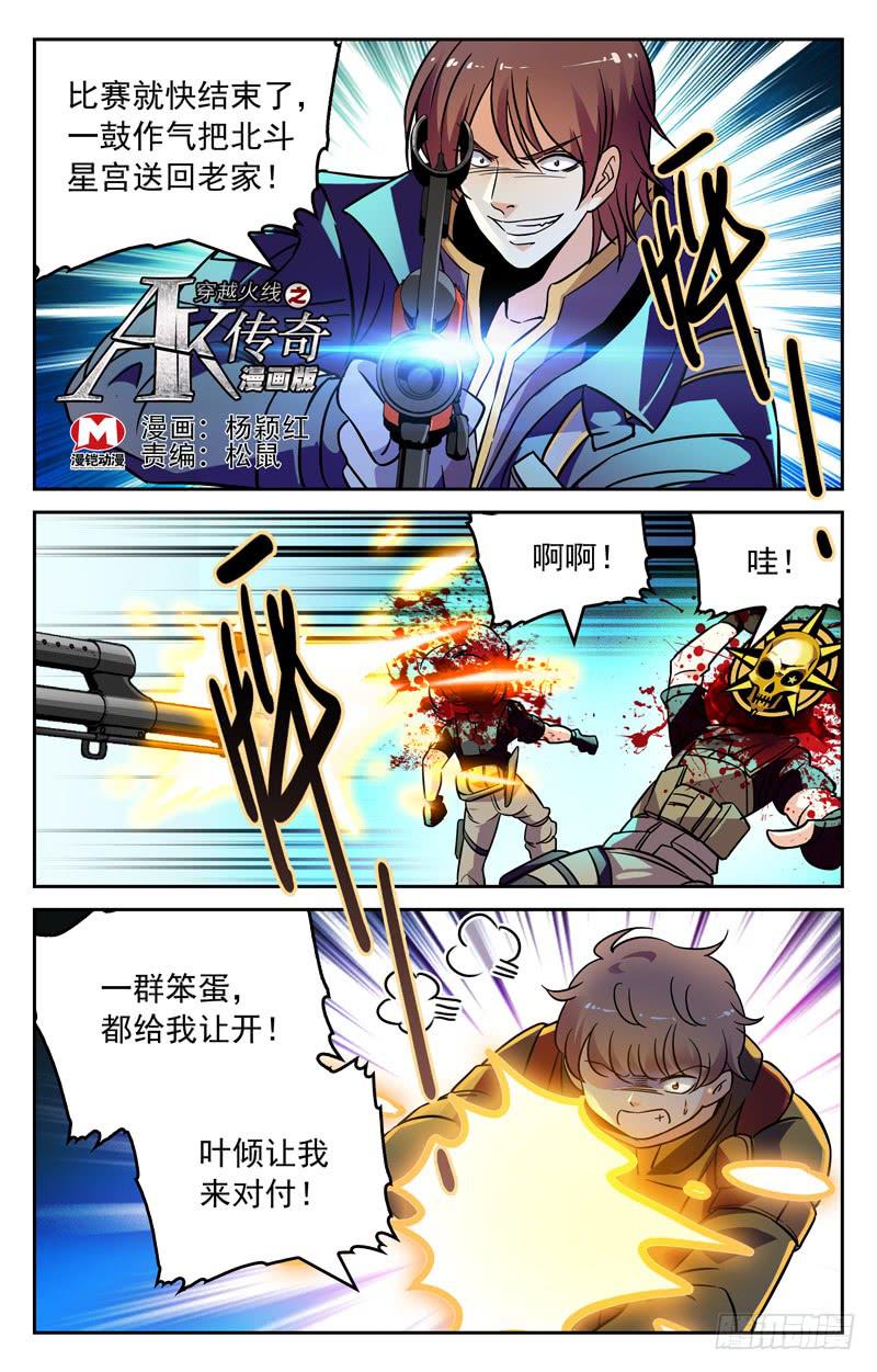 《CF之AK传奇》为自己而战吧！ 第1页