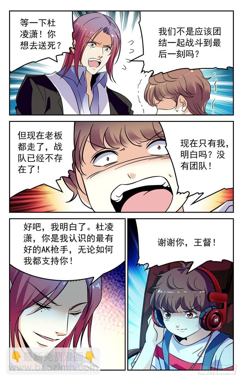 《CF之AK传奇》为自己而战吧！ 第2页