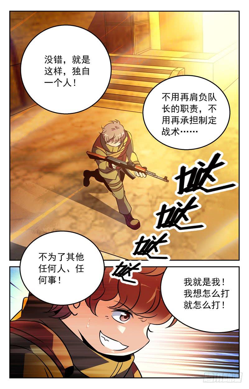 《CF之AK传奇》为自己而战吧！ 第3页