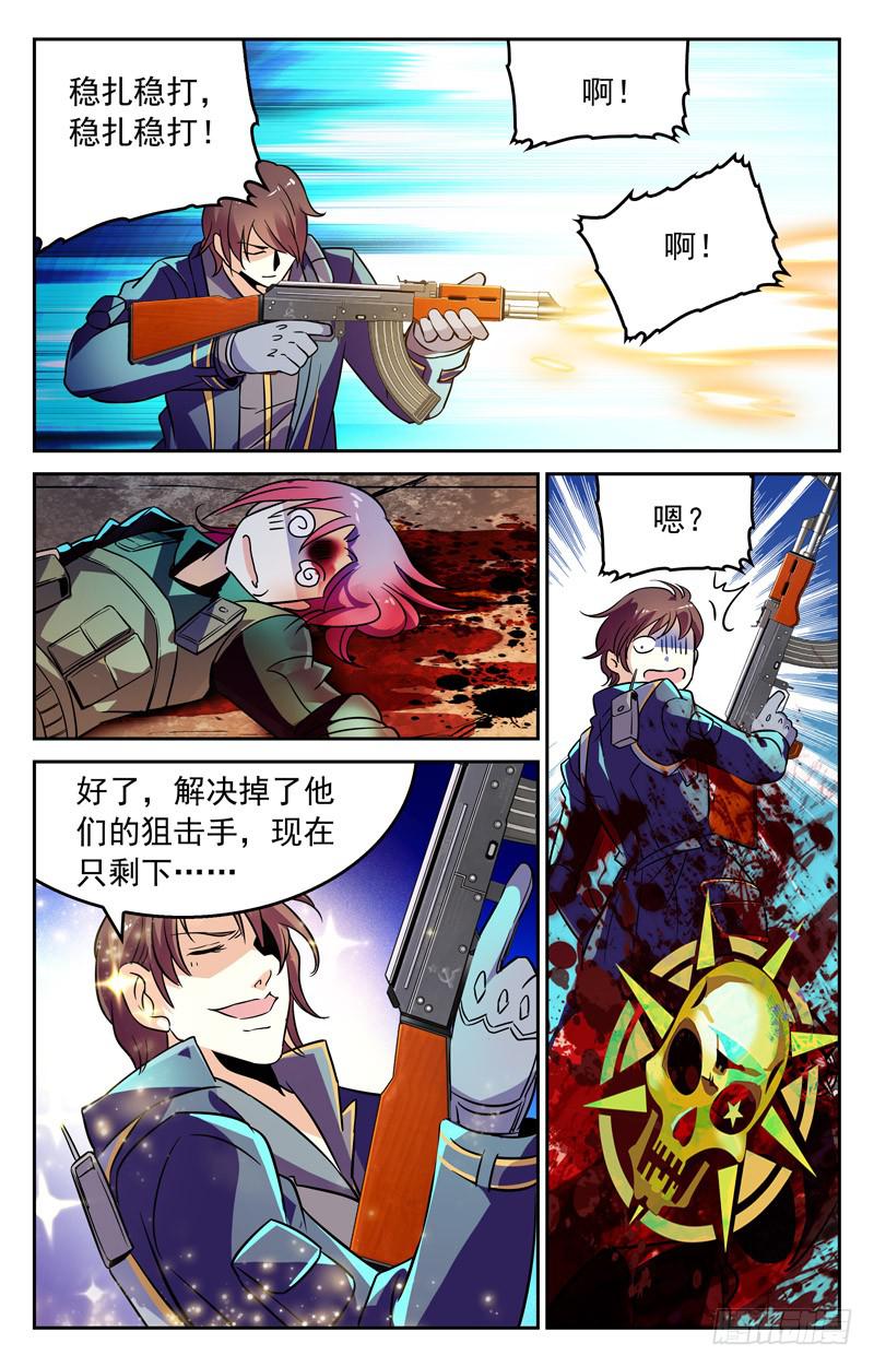 《CF之AK传奇》为自己而战吧！ 第4页