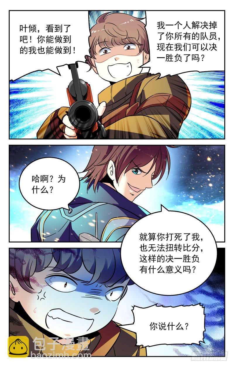 《CF之AK传奇》为自己而战吧！ 第5页