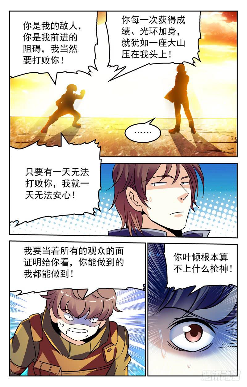 《CF之AK传奇》为自己而战吧！ 第6页