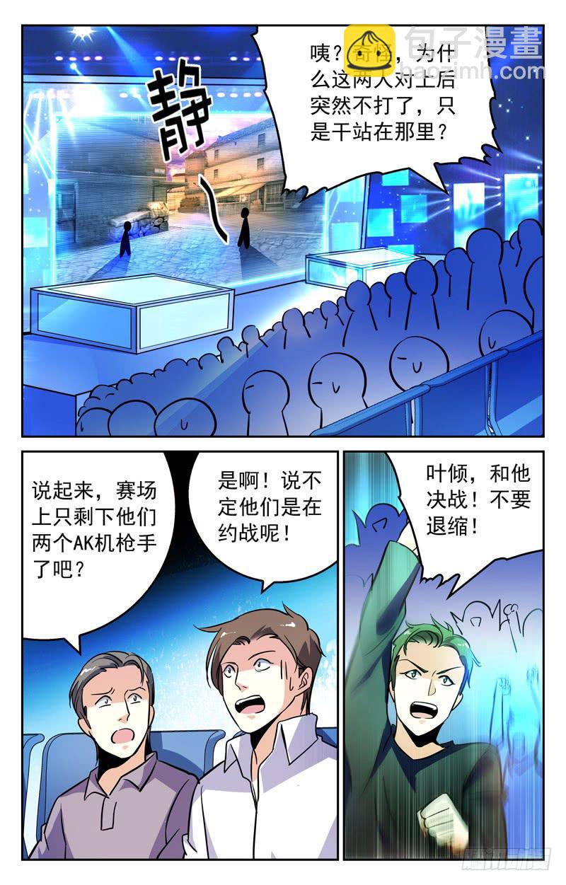 《CF之AK传奇》为自己而战吧！ 第7页