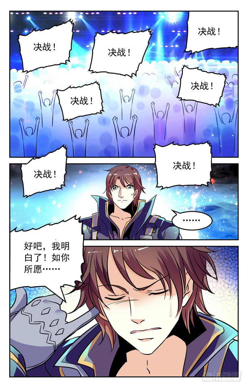 《CF之AK传奇》为自己而战吧！ 第8页