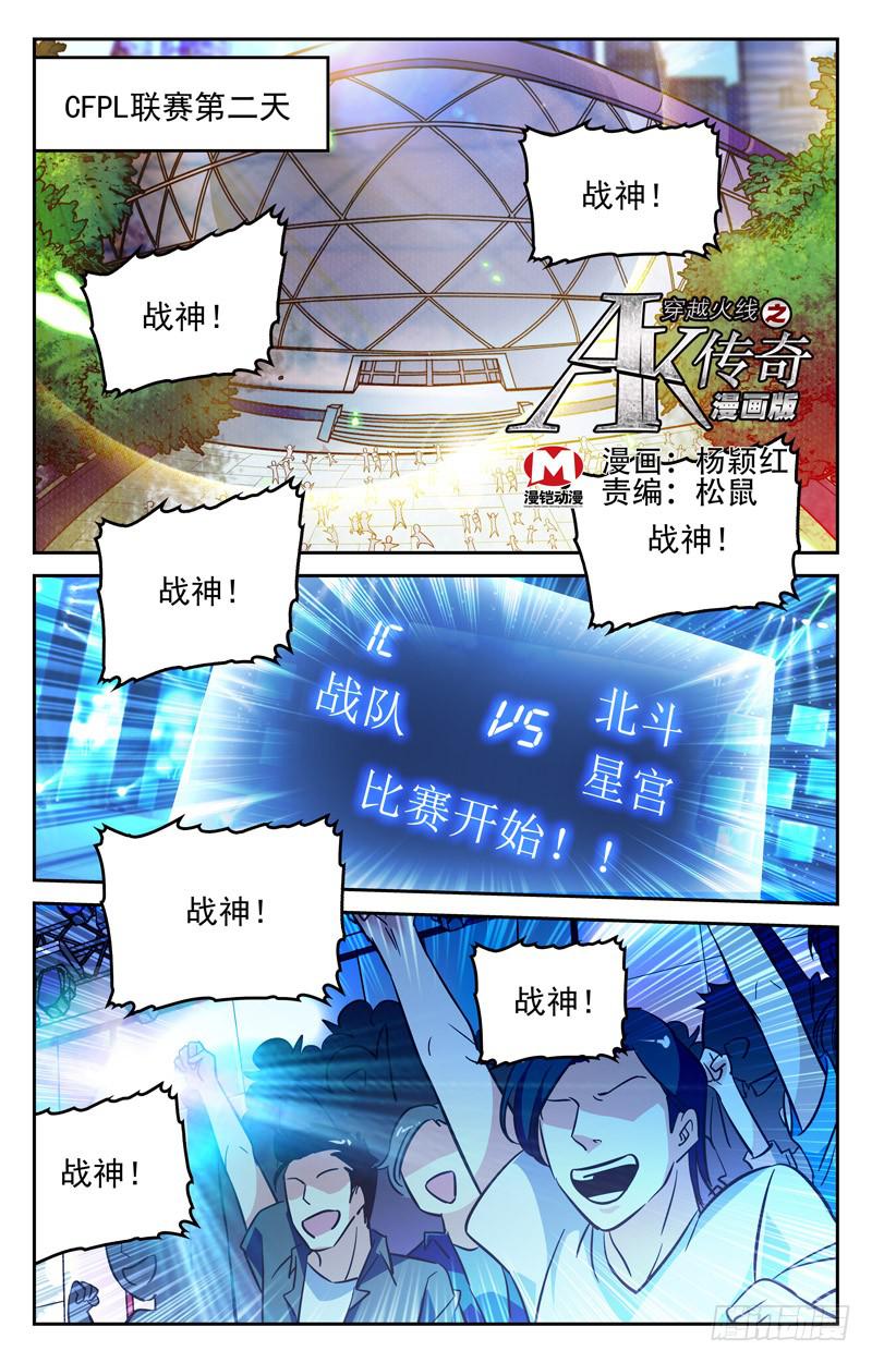 《CF之AK传奇》气愤离场 第1页