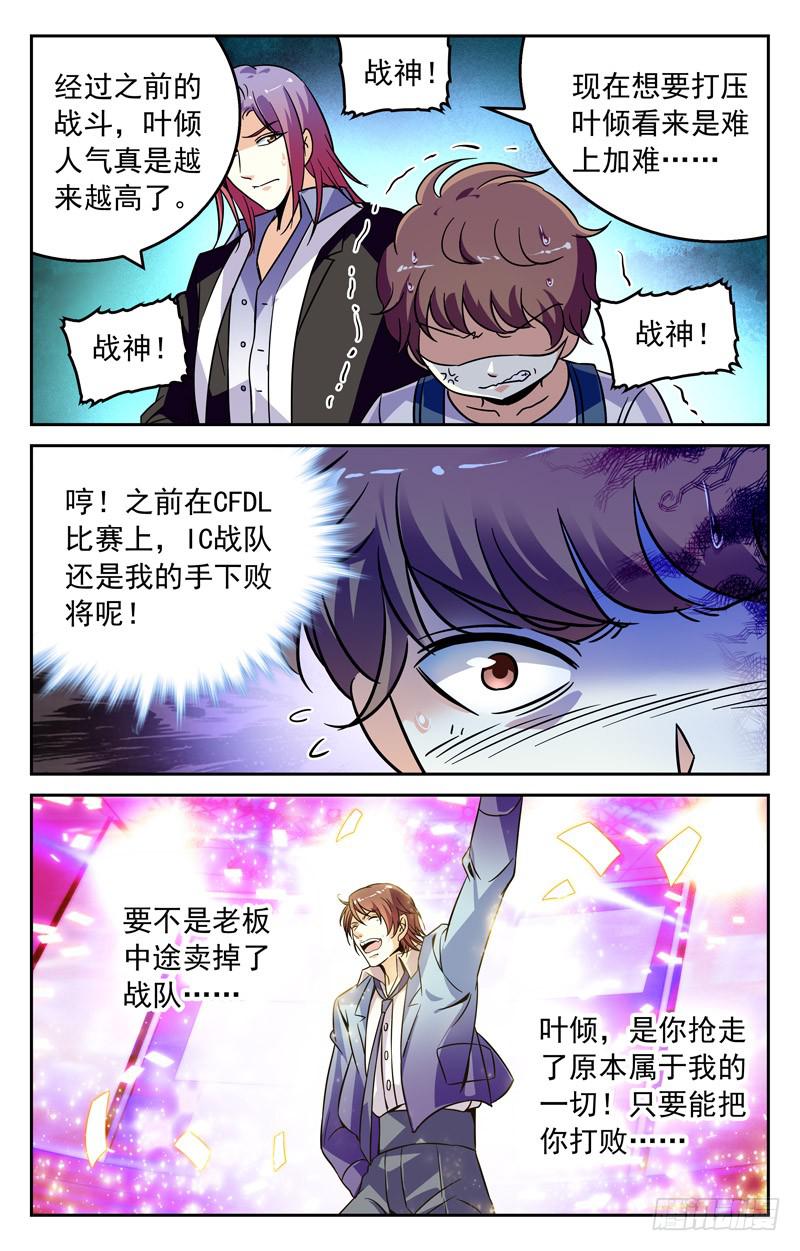 《CF之AK传奇》气愤离场 第2页
