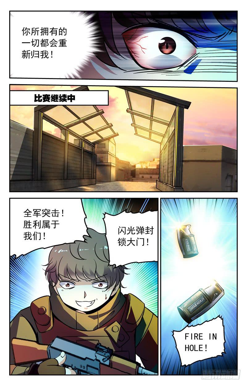 《CF之AK传奇》气愤离场 第3页