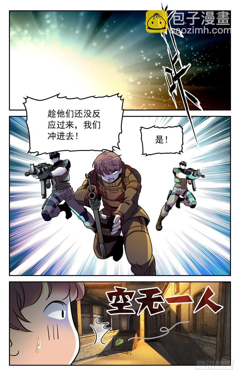 《CF之AK传奇》气愤离场 第4页