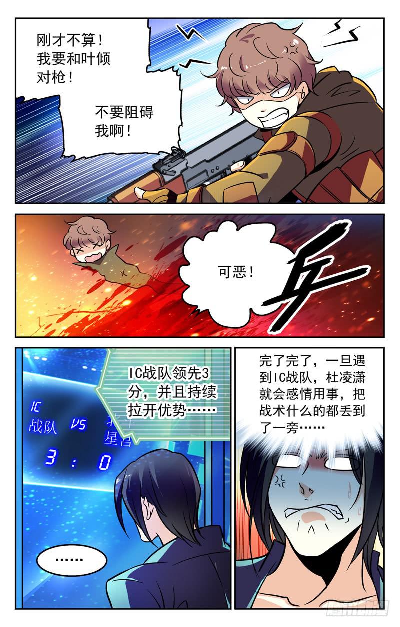 《CF之AK传奇》气愤离场 第6页