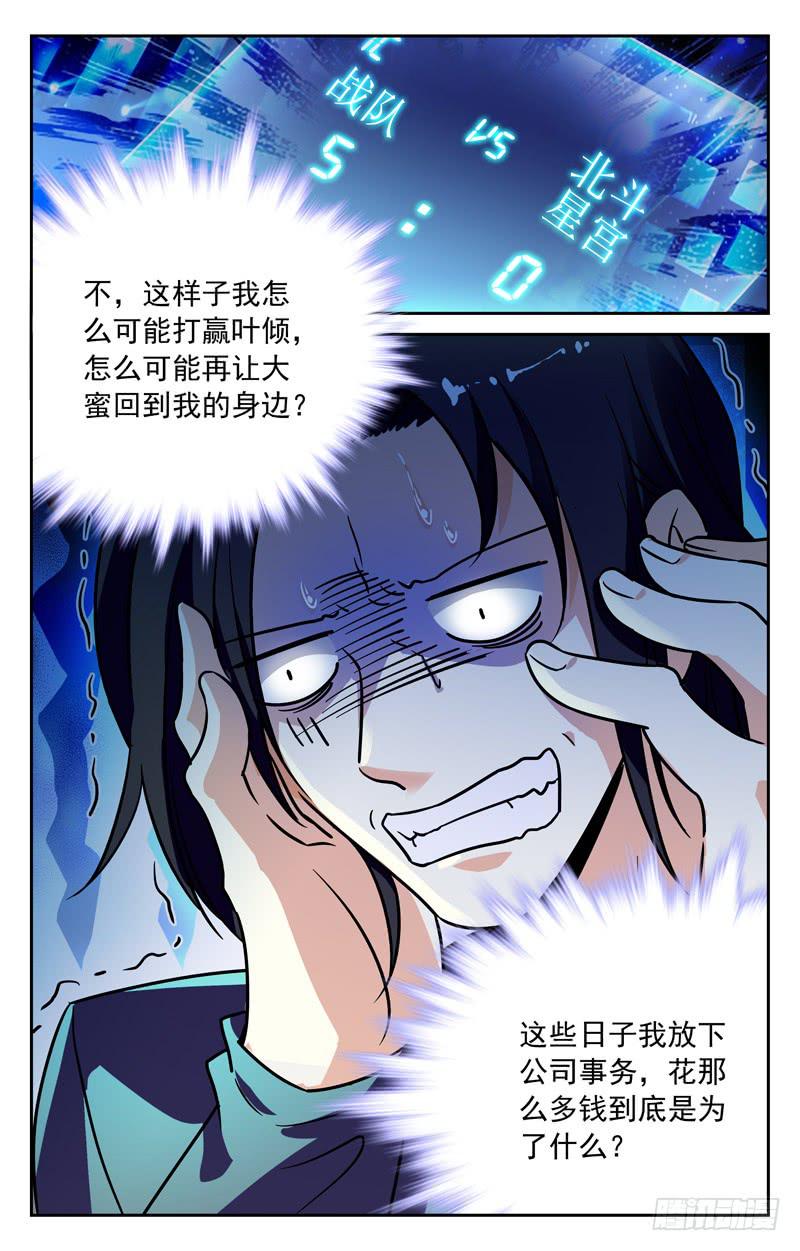 《CF之AK传奇》气愤离场 第7页