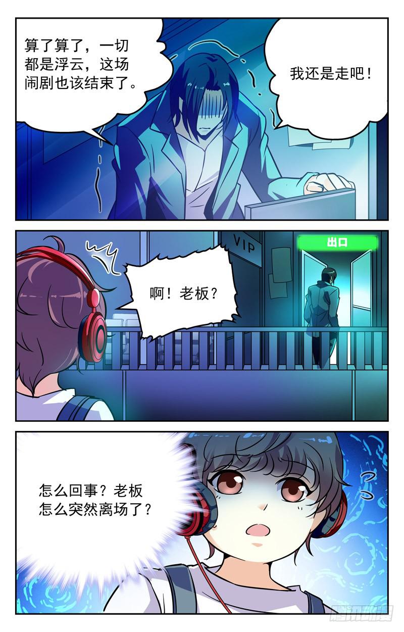 《CF之AK传奇》气愤离场 第8页