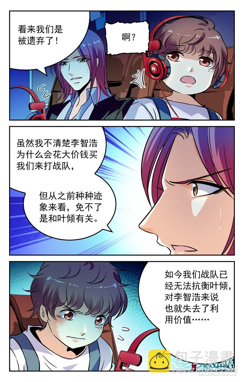《CF之AK传奇》气愤离场 第9页