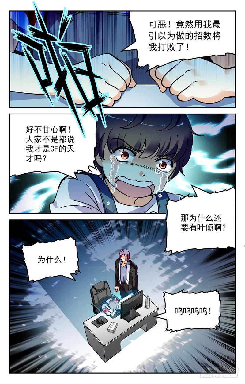 《CF之AK传奇》既生瑜，何生亮 第10页