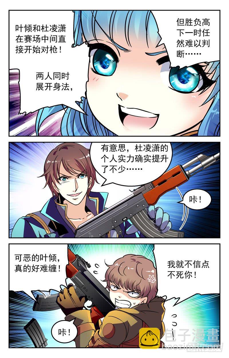 《CF之AK传奇》既生瑜，何生亮 第2页