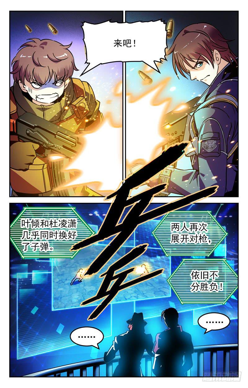 《CF之AK传奇》既生瑜，何生亮 第3页