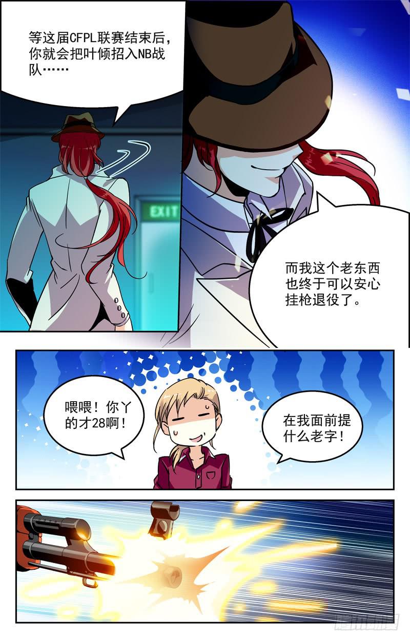 《CF之AK传奇》既生瑜，何生亮 第6页