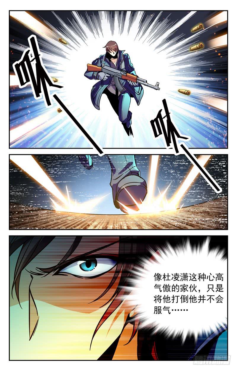 《CF之AK传奇》既生瑜，何生亮 第7页