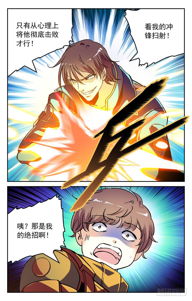 《CF之AK传奇》既生瑜，何生亮 第8页