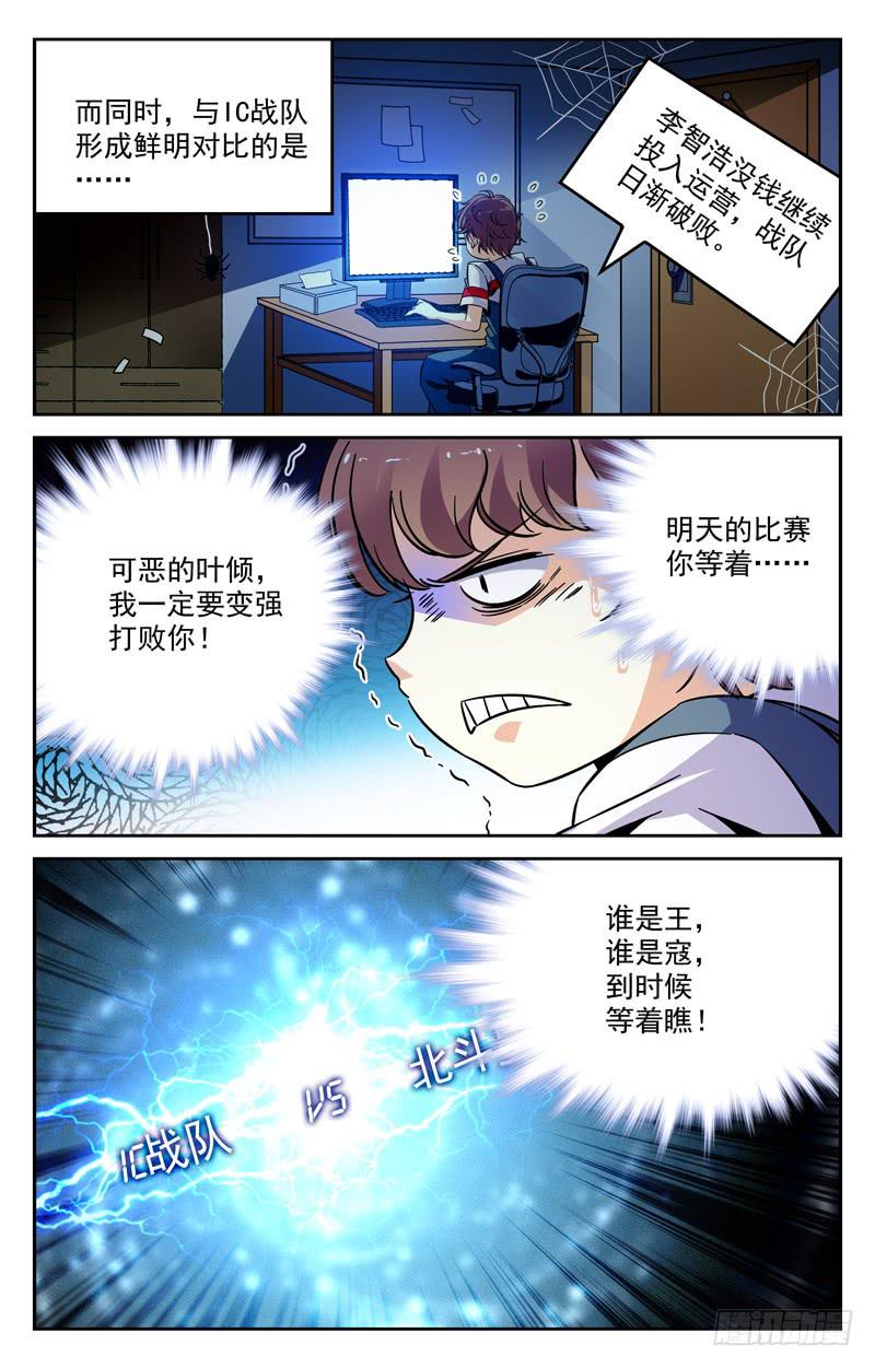 《CF之AK传奇》有钱人 第10页