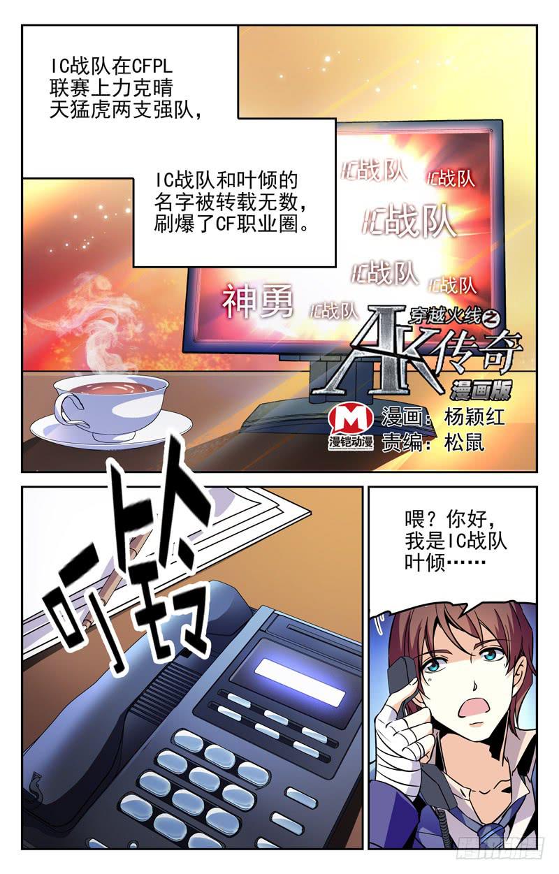 《CF之AK传奇》有钱人 第1页